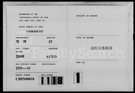 湖南汤氏族谱-汤氏五修族谱 [兴派17卷,礼派7卷,盘派1卷,首2卷].pdf电子版预览图3