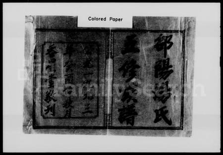 湖南汤氏族谱-汤氏五修族谱 [兴派17卷,礼派7卷,盘派1卷,首2卷].pdf电子版预览图5