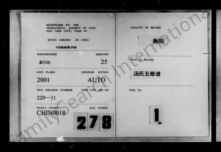 湖南汤氏族谱-汤氏五修谱 [15卷].pdf电子版预览图3