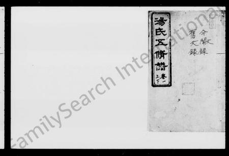 湖南汤氏族谱-汤氏五修谱 [15卷].pdf电子版预览图4