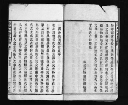 湖南汤氏族谱-汤氏四修族谱 [28卷,首4卷].pdf电子版预览图3