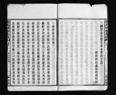 湖南汤氏族谱-汤氏四修族谱 [28卷,首4卷].pdf电子版预览图5