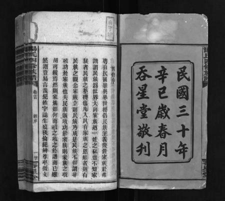 湖南汤氏族谱-汤氏四修族谱 [兴派18卷,礼派8卷,盘派1卷,首5卷].pdf电子版预览图3