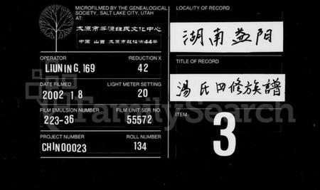 湖南汤氏族谱-汤氏宗谱 [9卷].pdf电子版