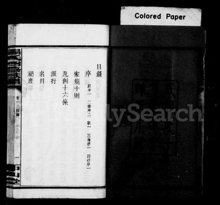 湖南汤氏族谱-汤氏宗谱 [9卷].pdf电子版预览图4