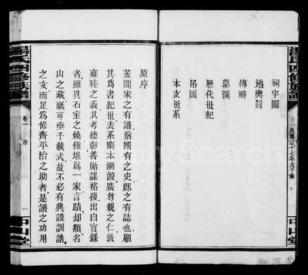 湖南汤氏族谱-汤氏宗谱 [9卷].pdf电子版预览图5