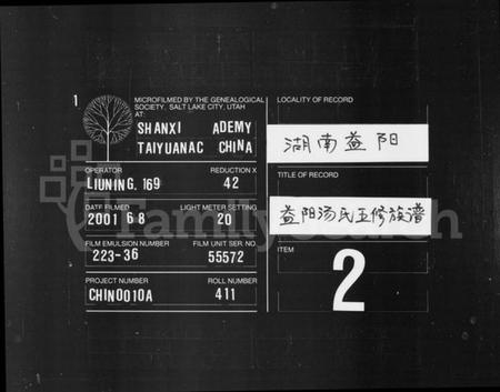 湖南汤氏族谱-汤氏族谱 [12卷,及卷首末].pdf电子版缩略图