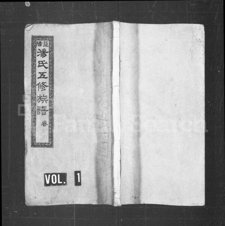 湖南汤氏族谱-汤氏族谱 [12卷,及卷首末].pdf电子版预览图1