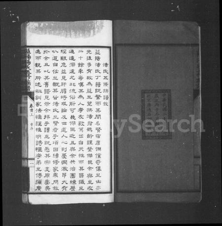 湖南汤氏族谱-汤氏族谱 [12卷,及卷首末].pdf电子版预览图4