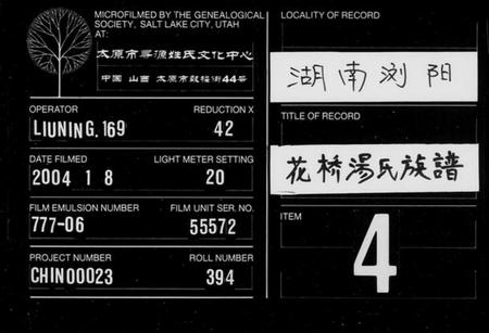 湖南汤氏族谱-汤氏族谱 [4卷,首4卷].pdf电子版