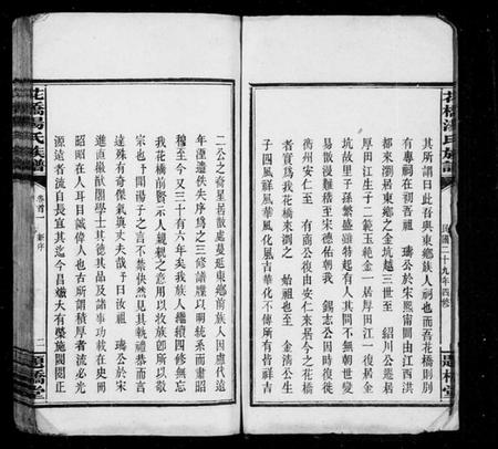 湖南汤氏族谱-汤氏族谱 [4卷,首4卷].pdf电子版预览图5