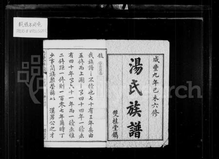 湖南汤氏族谱-汤氏族谱 [8卷].pdf电子版预览图4