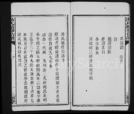 湖南汤氏族谱-汤氏续修信谱.pdf电子版预览图3