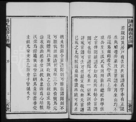 湖南汤氏族谱-汤氏续修信谱.pdf电子版预览图4