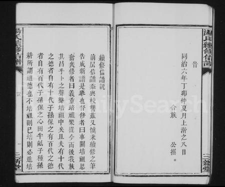 湖南汤氏族谱-汤氏续修信谱.pdf电子版预览图5