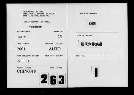 湖南汤氏族谱-益阳汤氏六修族谱 [5卷,首1卷].pdf电子版预览图3