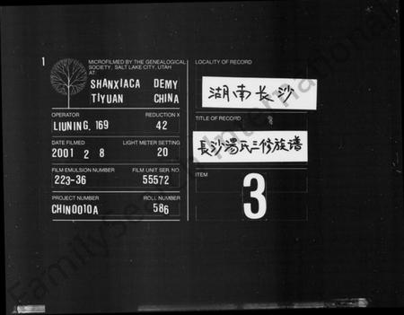 湖南汤氏族谱-长沙汤氏三修族谱 [16卷,及卷首].pdf电子版缩略图