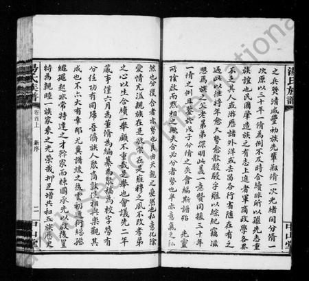 湖南汤氏族谱-长沙汤氏三修族谱 [16卷,及卷首].pdf电子版预览图5