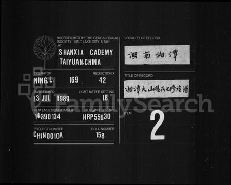 湖南汤氏族谱-汤氏族谱 [6卷,首末各1卷].pdf电子版缩略图