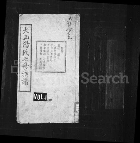 湖南汤氏族谱-汤氏族谱 [6卷,首末各1卷].pdf电子版预览图1