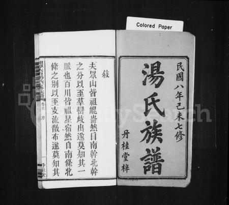 湖南汤氏族谱-汤氏族谱 [6卷,首末各1卷].pdf电子版预览图2