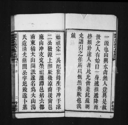 湖南汤氏族谱-汤氏族谱 [6卷,首末各1卷].pdf电子版预览图4