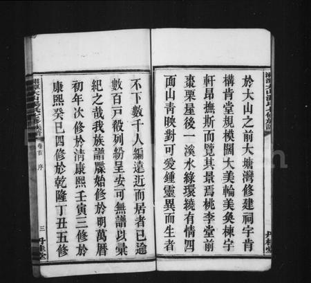 湖南汤氏族谱-汤氏族谱 [6卷,首末各1卷].pdf电子版预览图5