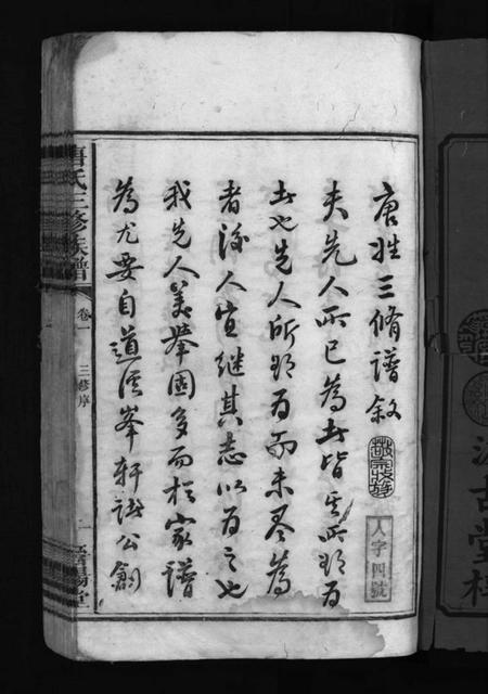 湖南唐氏族谱-唐氏三修族谱 [4卷].pdf电子版预览图3