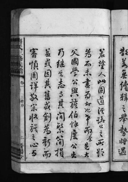 湖南唐氏族谱-唐氏三修族谱 [4卷].pdf电子版预览图5