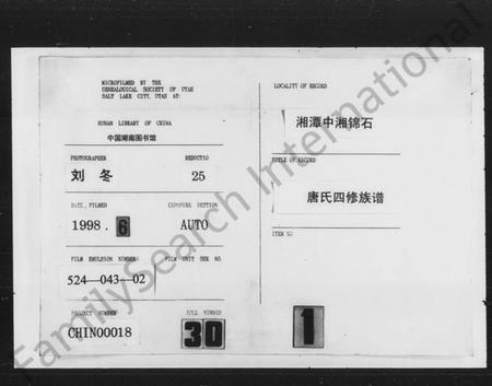 湖南唐氏族谱-唐氏四修族谱 [39卷,首2卷,末1卷].pdf电子版预览图3