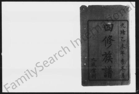 湖南唐氏族谱-唐氏四修族谱 [39卷,首2卷,末1卷].pdf电子版预览图5