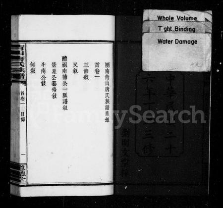 湖南唐氏族谱-唐氏族谱 [10卷,首4卷].pdf电子版预览图4