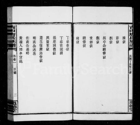 湖南唐氏族谱-唐氏族谱 [10卷,首4卷].pdf电子版预览图5