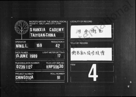 湖南唐氏族谱-唐氏族谱 [12卷].pdf电子版缩略图