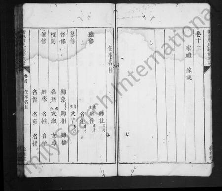 湖南唐氏族谱-唐氏族谱 [12卷].pdf电子版预览图5