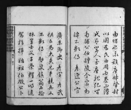 湖南唐氏族谱-唐氏族谱 [6卷,及卷首末].pdf电子版预览图3