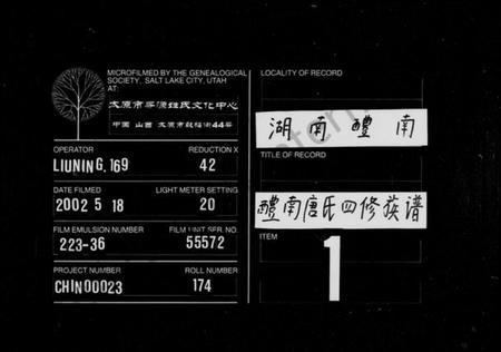 湖南唐氏族谱-唐氏族谱 [8卷,首末各1卷].pdf电子版缩略图