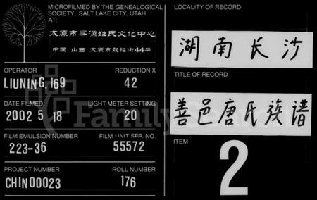 湖南唐氏族谱-唐氏族谱 [9卷,含首1卷,末1卷].pdf电子版缩略图