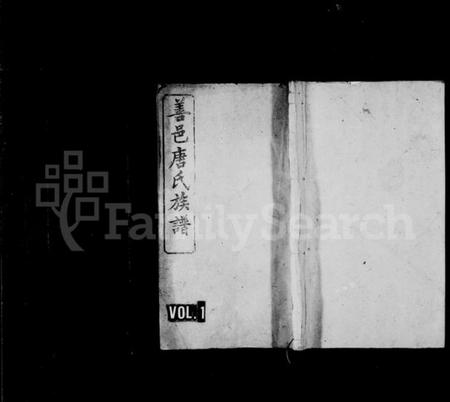 湖南唐氏族谱-唐氏族谱 [9卷,含首1卷,末1卷].pdf电子版预览图1