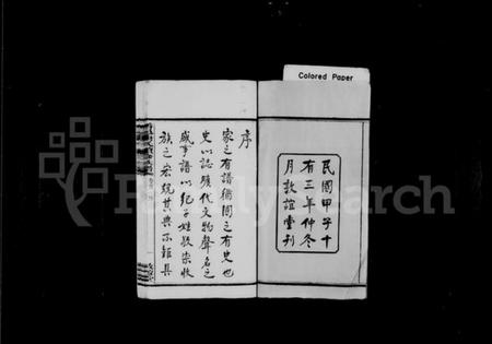 湖南唐氏族谱-唐氏族谱 [9卷,含首1卷,末1卷].pdf电子版预览图3