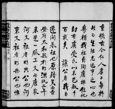 湖南唐氏族谱-唐氏族谱 [9卷,含首1卷,末1卷].pdf电子版预览图5