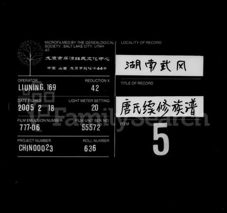 湖南唐氏族谱-唐氏续修族谱.pdf电子版缩略图