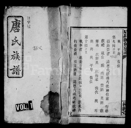 湖南唐氏族谱-唐氏续修族谱.pdf电子版预览图1