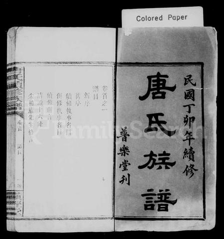 湖南唐氏族谱-唐氏续修族谱.pdf电子版预览图2