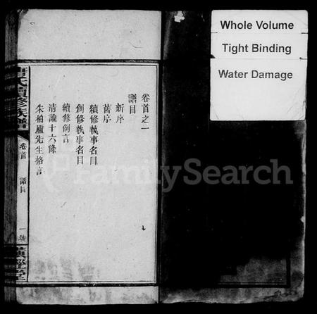 湖南唐氏族谱-唐氏续修族谱.pdf电子版预览图3