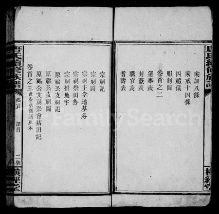 湖南唐氏族谱-唐氏续修族谱.pdf电子版预览图4