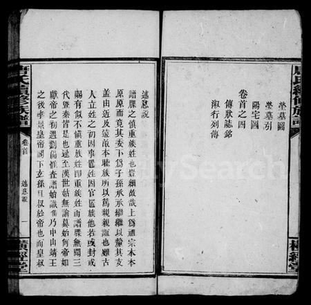 湖南唐氏族谱-唐氏续修族谱.pdf电子版预览图5