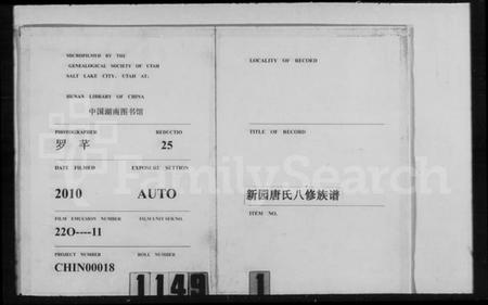 湖南唐氏族谱-新园唐氏八修族谱 [26卷].pdf电子版预览图3