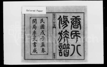 湖南唐氏族谱-新园唐氏八修族谱 [26卷].pdf电子版预览图5