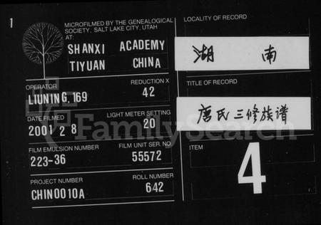 湖南唐氏族谱-晋昌唐氏家乘 [12卷].pdf电子版缩略图